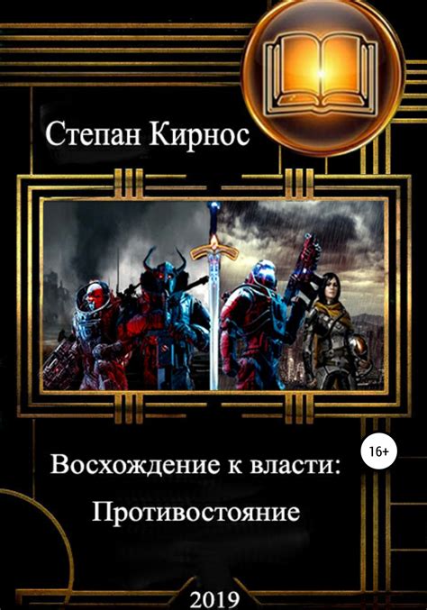 Ранние годы и восхождение к власти