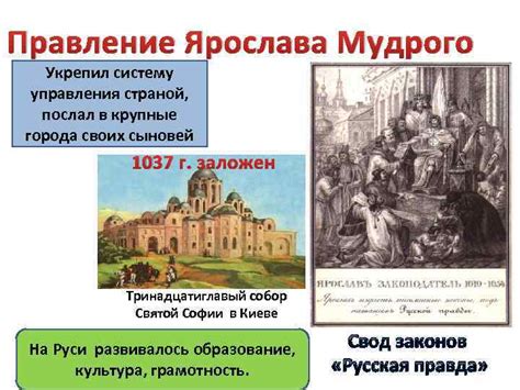 Ранние годы правления Ярослава Мудрого