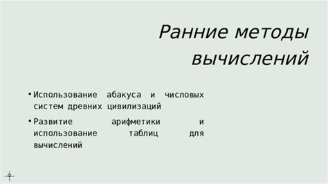 Ранние методы предварительной укатки