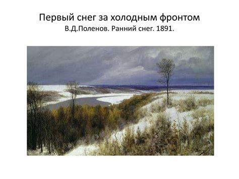 Ранний снег: влияние факторов