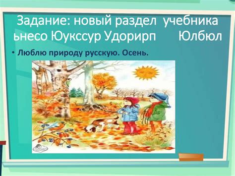 Раскрытие загадок осенней природы