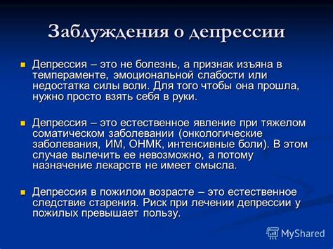 Раскрытие комического недостатка или слабости