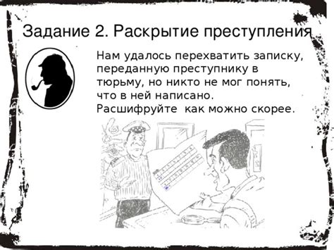 Раскрытие преступления