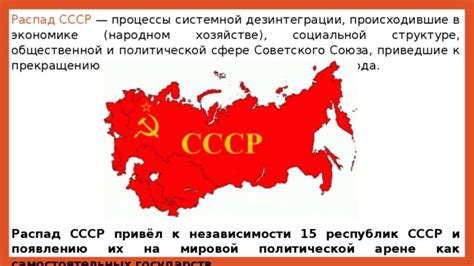 Распад СССР и переход к новой структуре правительства