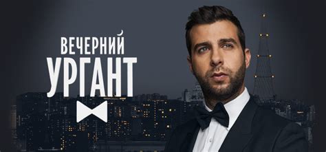Расписание выпусков Вечернего Урганта в 2017 году