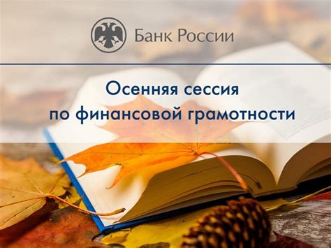 Расписание осенней сессии
