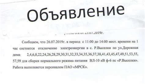 Расписание отключения городского телефона за неуплату