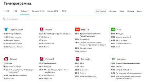 Расписание передач сегодня по телевизору