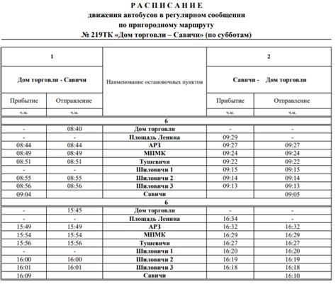 Расписание по выходным дням