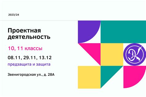 Расписание событий и встреч