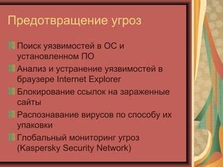 Распознавание возможных угроз