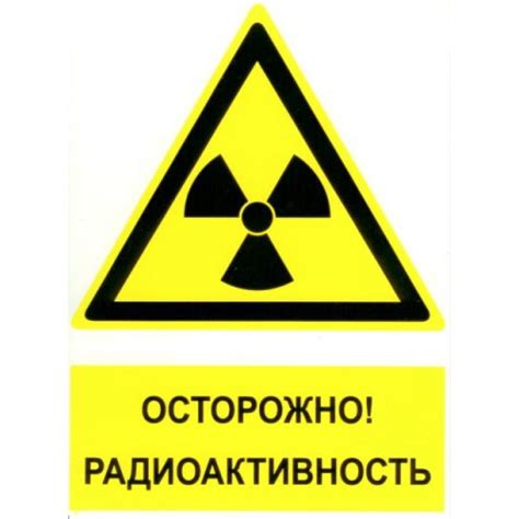 Распознавание радиационной опасности