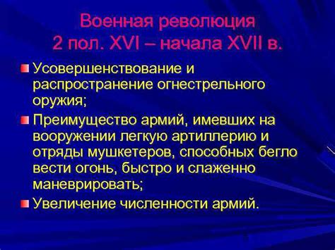 Распространение и усовершенствование