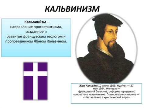 Распространение кальвинизма в Европе и мире