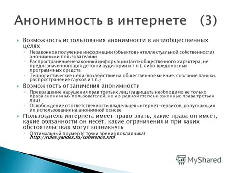 Распространение незаконной информации