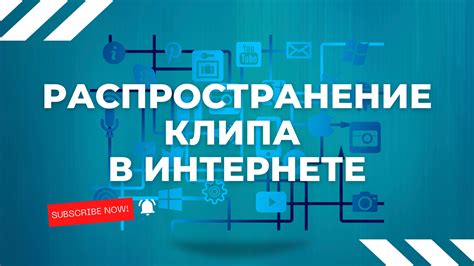 Распространение песни