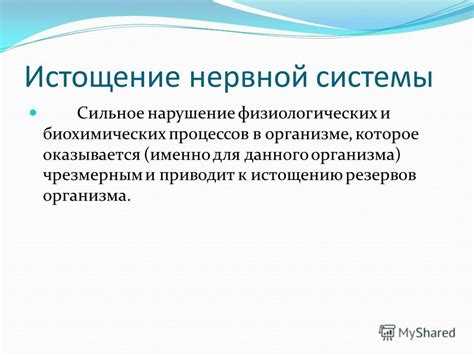 Распространенные факторы, ведущие к истощению нервной системы