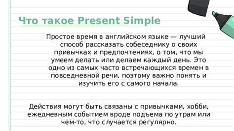 Расскажи о своих предпочтениях в свете его интересов