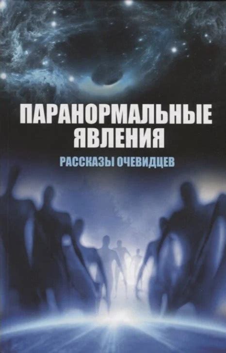 Рассказы очевидцев