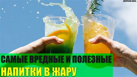 Расслабьтесь и просто попейте вредные напитки