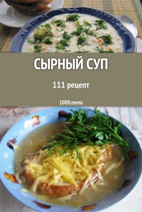 Рассмотрение влияния сырного супа на общую эффективность диеты