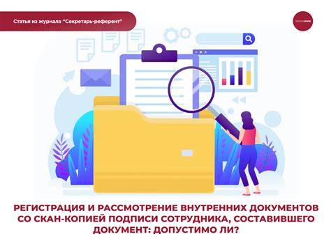 Рассмотрение документов