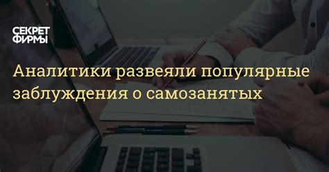Рассмотрим популярные заблуждения