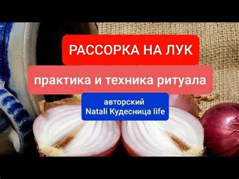 Рассорка на лук: причины и проявления