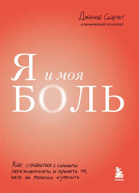 Расставания и боль: как справиться с ними в отношениях