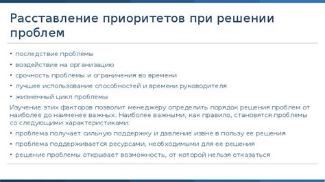 Расставление приоритетов