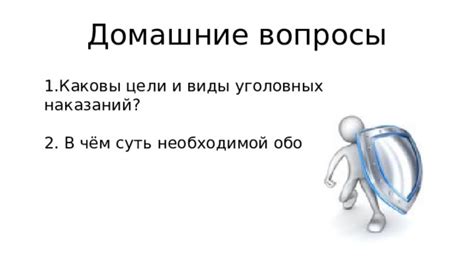 Расставьте домашние цели