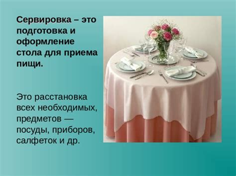 Расстановка посуды и приготовление пищи
