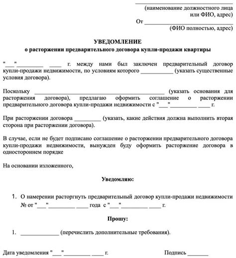 Расторжение договора в судебном порядке
