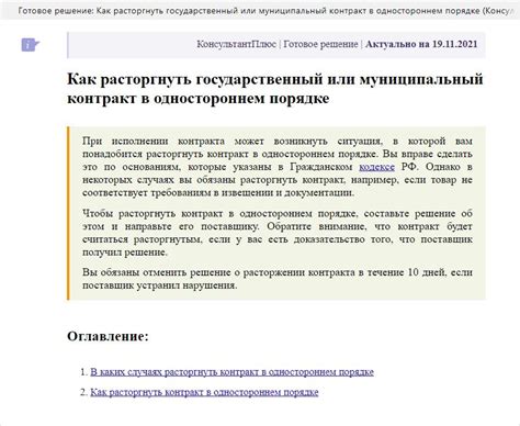 Расторжение по взаимному согласию сторон