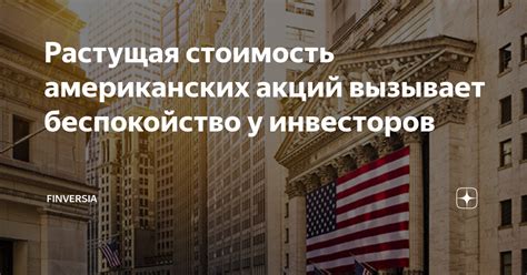 Растущая стоимость недвижимости