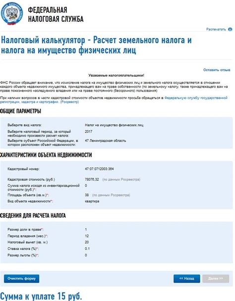 Расчет налога на имущество