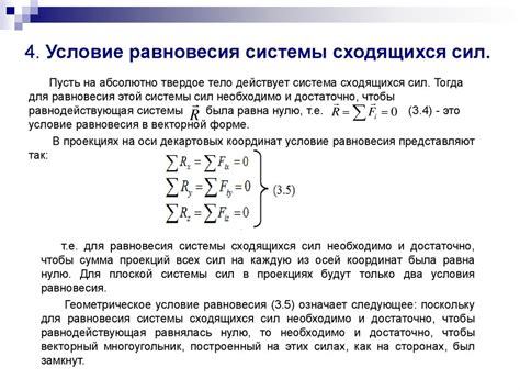 Расчет равновесия системы сил