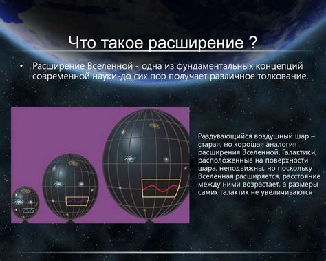 Расширение Вселенной и изменение цвета звезд