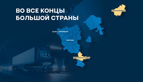 Расширение географии доставки