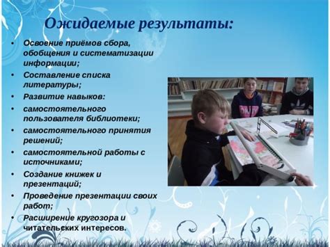 Расширение кругозора и навыков самостоятельного обучения