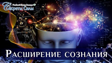 Расширение сознания: секреты эзотерических законов