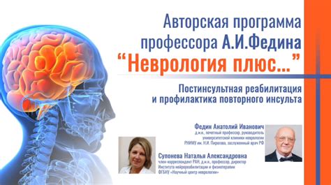 Реабилитация и профилактика