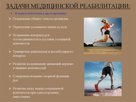Реабилитация после ампутации конечностей при сахарном диабете