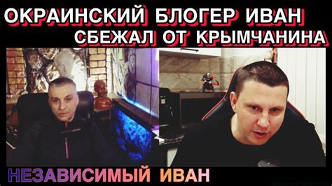 Реакция Дена на правду