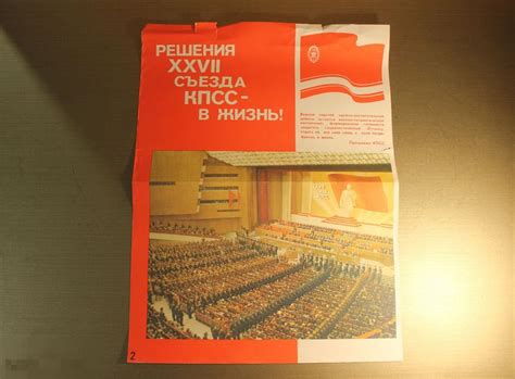 Реакция международного сообщества на результаты 27 съезда КПСС