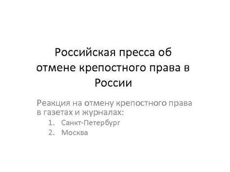 Реакция самураев на отмену крепостного права