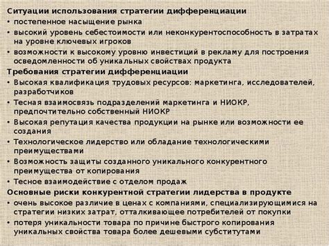 Реализация стратегии дифференциации