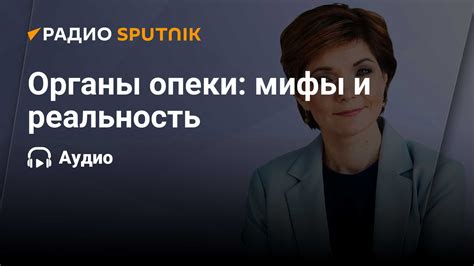 Реальность опеки без предупреждения