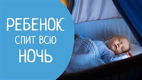 Ребенок не будет спать ночью, если он голодный