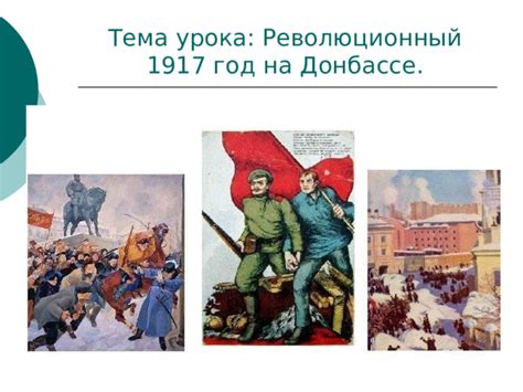 Революционный 1917 год: перевороты на всех уровнях